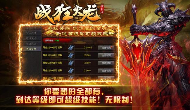 《火龙传奇》：战狂火龙单职业