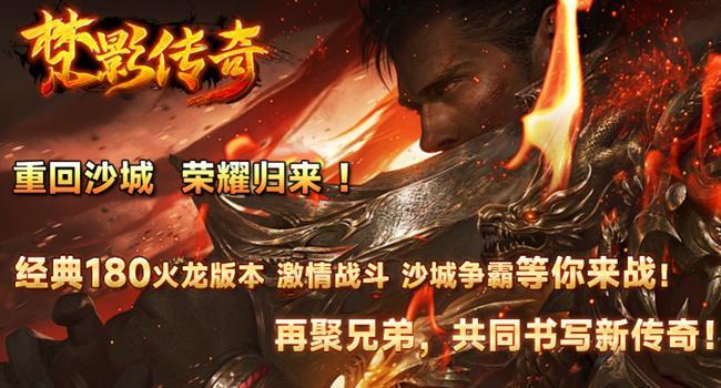 《火龙传奇》：梵影传奇