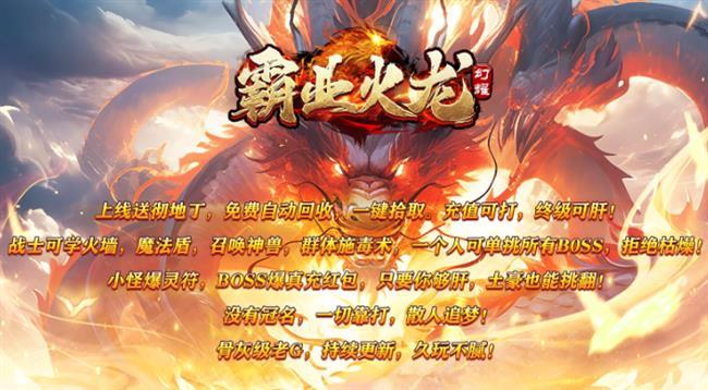 《火龙传奇》:幻耀霸业火龙 《火龙传奇》:幻耀霸业火龙