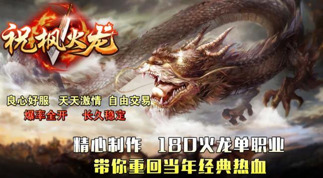 《火龙传奇》:祝枫火龙 《火龙传奇》:祝枫火龙