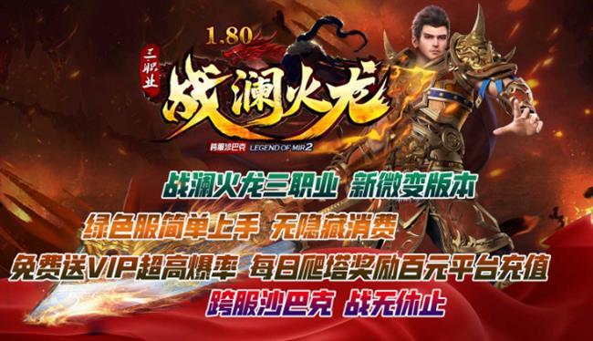 2025年11月10日首发《火龙传奇》:战澜火龙三职业 2025年11月10日首发《火龙传奇》:战澜火龙三职业