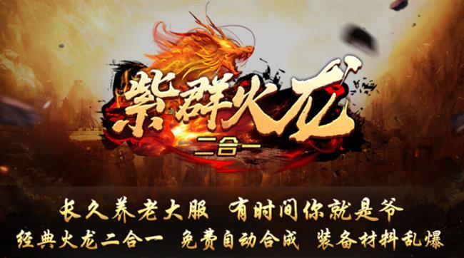 《火龙传奇》:紫群火龙二合一 《火龙传奇》:紫群火龙二合一