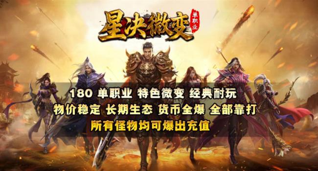 2025年11月20日首发《火龙传奇》:星决微变单职业 2025年11月20日首发《火龙传奇》:星决微变单职业