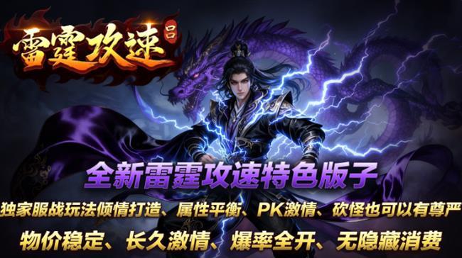 2025年11月23日首发《火龙传奇》:口口雷霆攻速 2025年11月23日首发《火龙传奇》:口口雷霆攻速