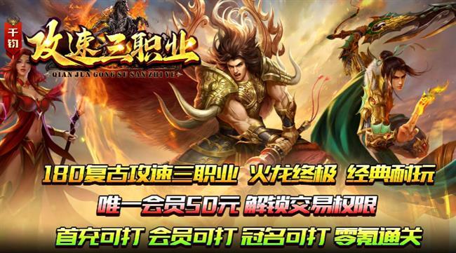 2025年12月12日首发《火龙传奇》:千钧攻速三职业 2025年12月12日首发《火龙传奇》:千钧攻速三职业