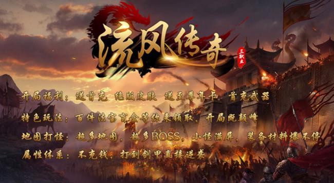 今日首发《火龙传奇》:流风微变三职业 今日首发《火龙传奇》:流风微变三职业