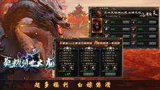 2025年8月28日首发《火龙传奇》:炎耀创世火龙